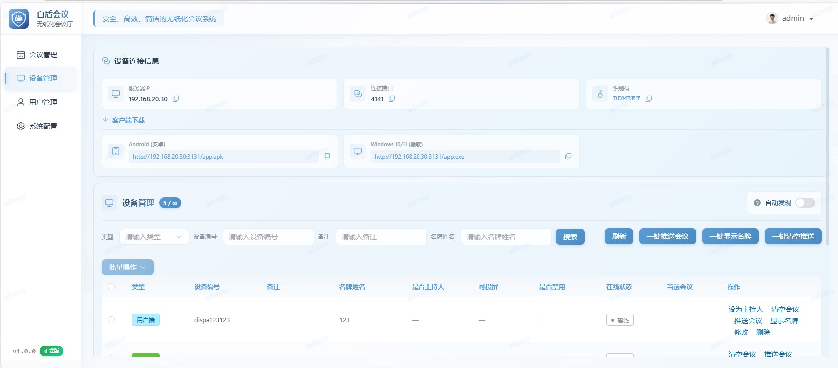 管理后台（PC） Effect