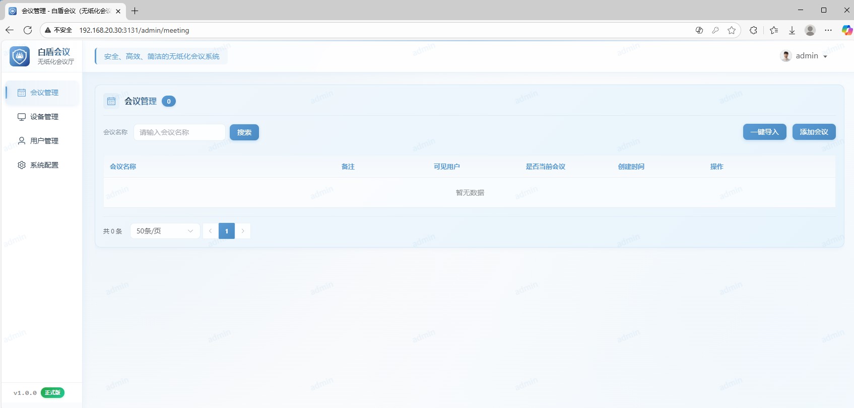 白盾会议(无纸化会议厅)