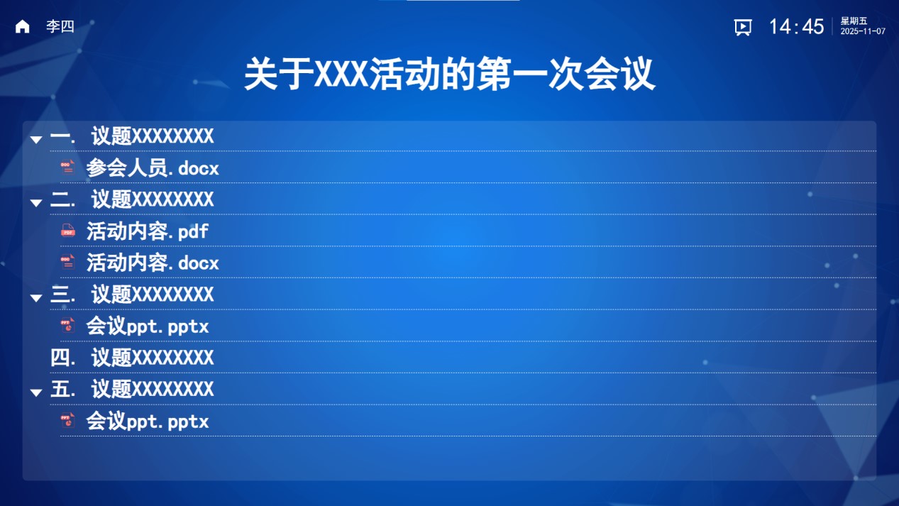 白盾会议(无纸化会议厅)