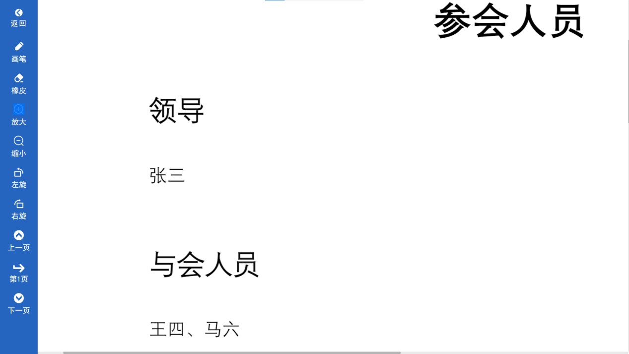 白盾会议(无纸化会议厅)