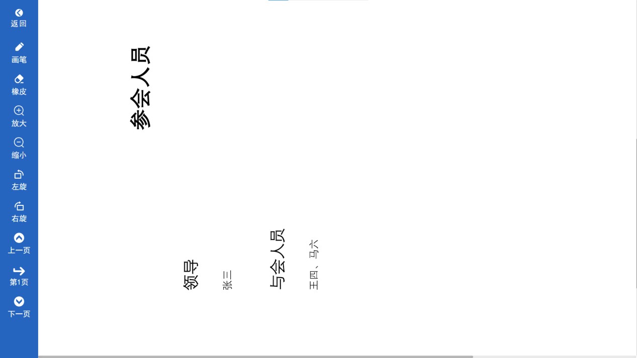 白盾会议(无纸化会议厅)