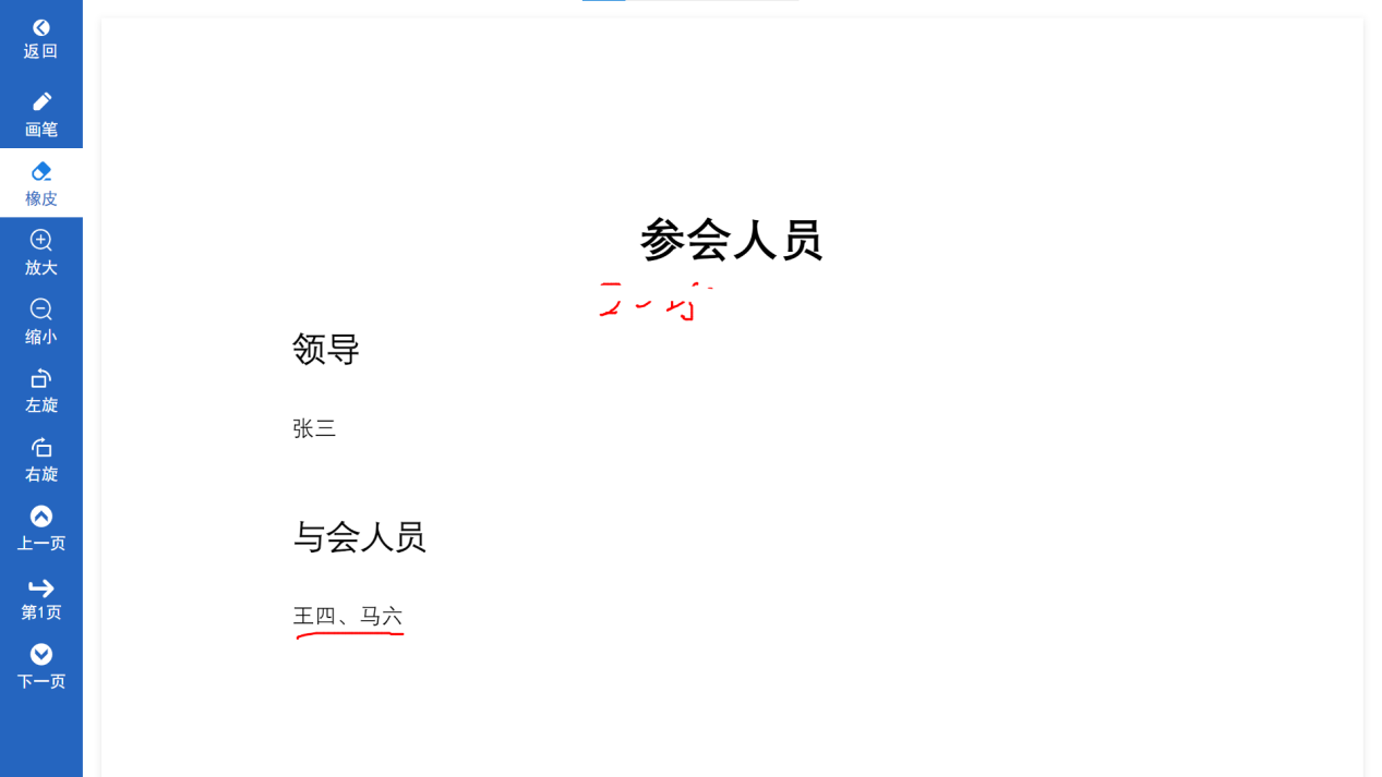 白盾会议平板客户端文档查看与页面操作界面