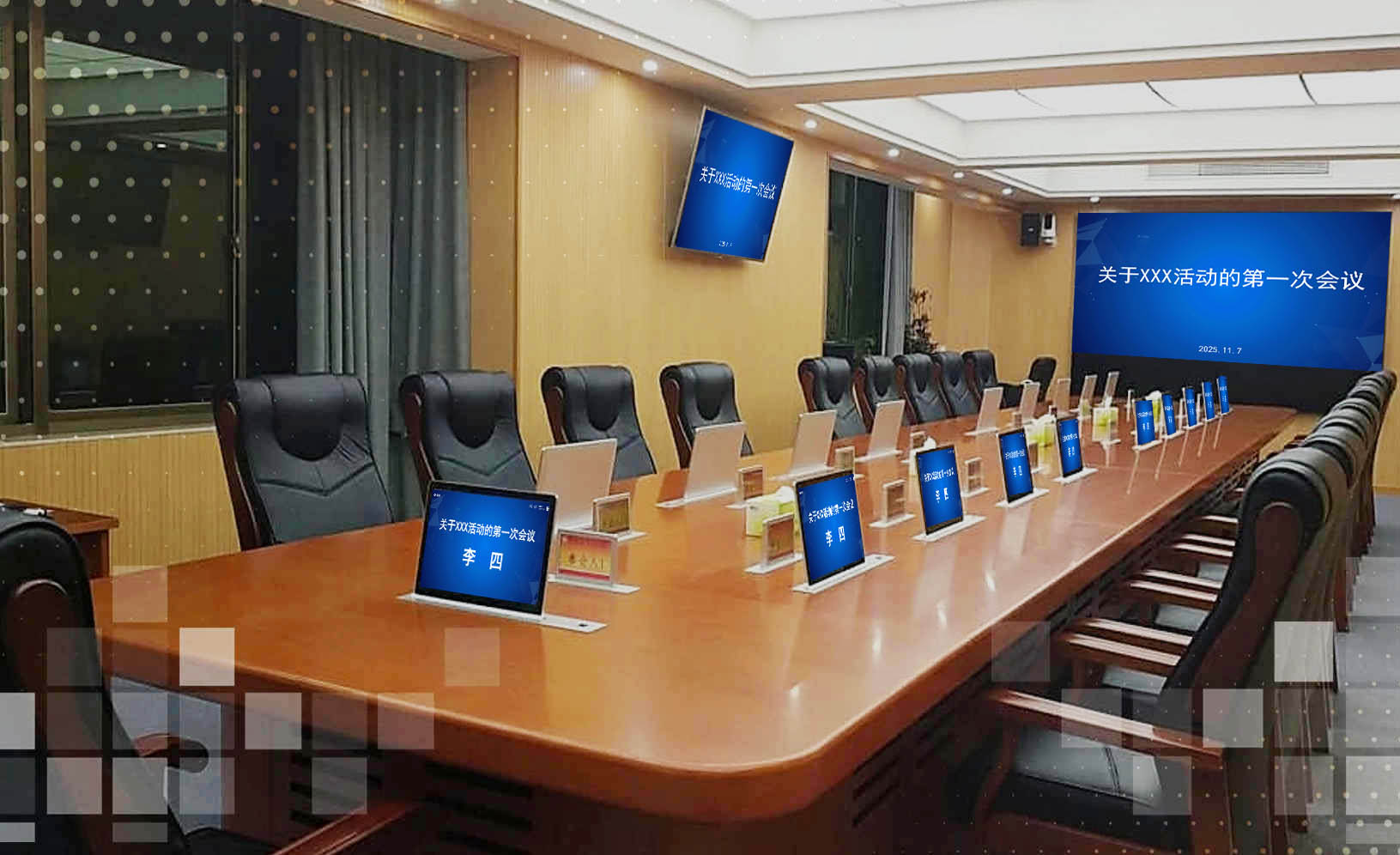 白盾会议无纸化会议厅会议室多终端场景